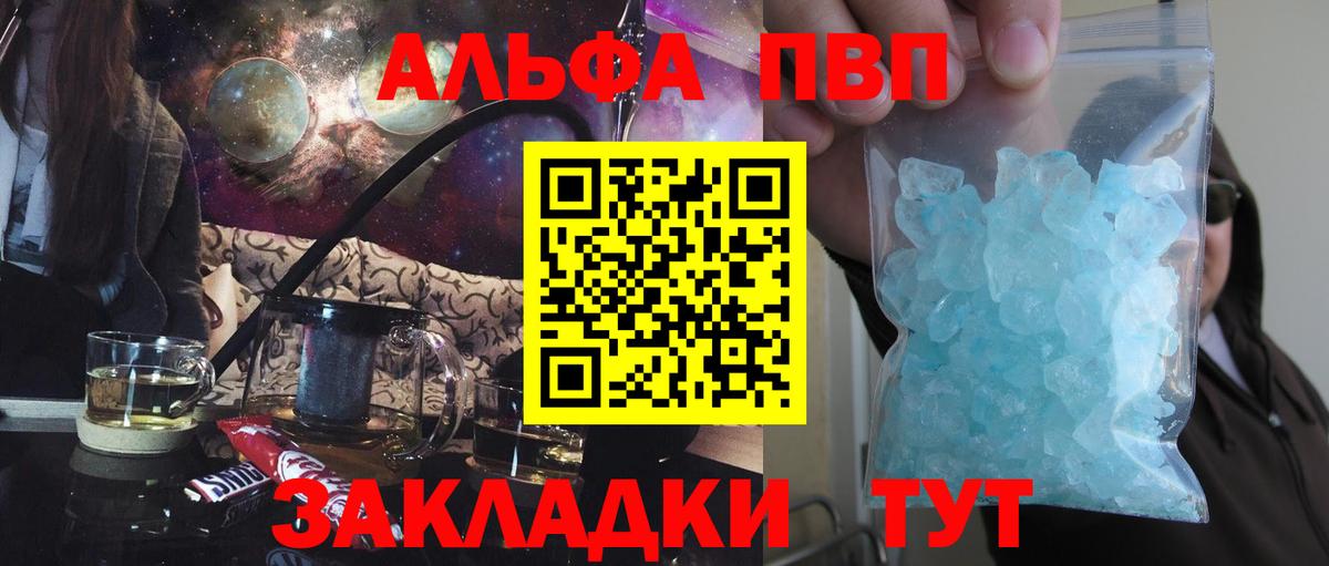 APVP  А ПВП мука  Alfa_PVP крисы CK  Вход с VPN  Alpha-PVP СК КРИС  Уварово 