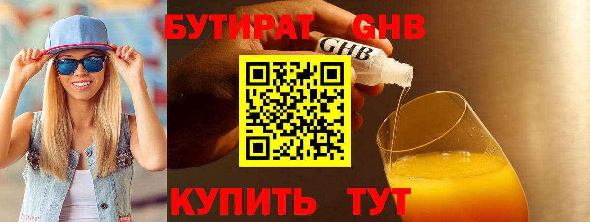 Уварово  БУТИРАТ Butirat  Вход с VPN 