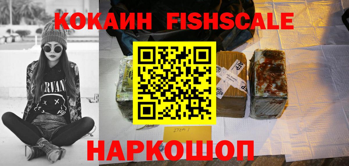 Уварово  Кокаин VHQ  Вход с VPN  COCAIN Fish Scale 