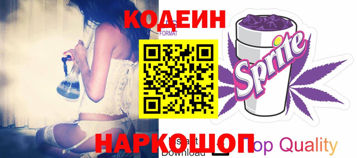 Кодеин напиток Lean (лин) Уварово