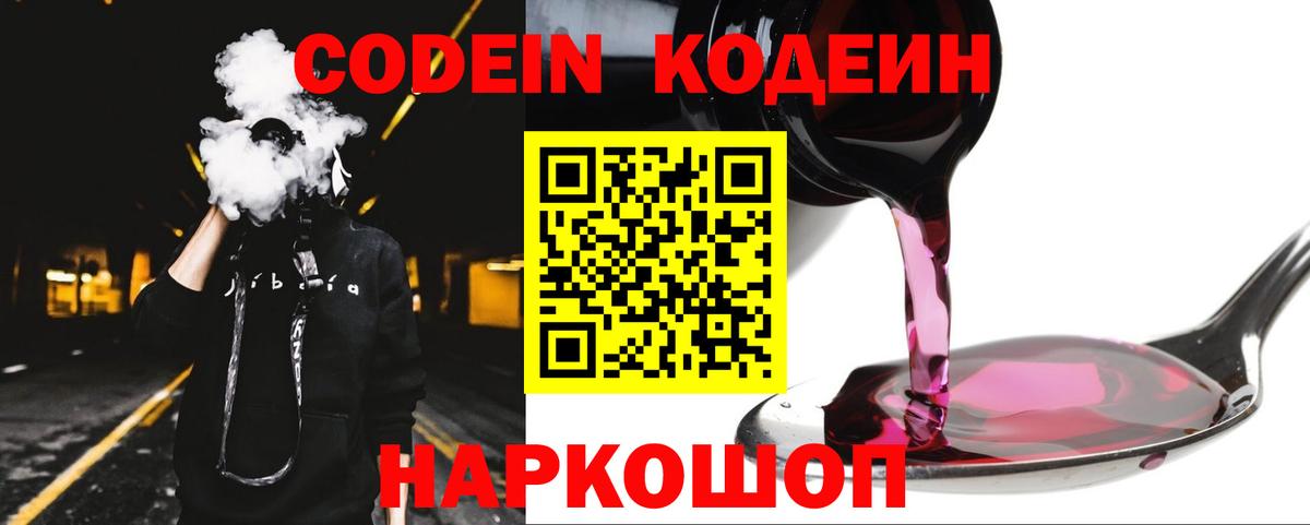Кодеин Purple Drank  Вход с VPN  Codein Purple Drank  Уварово 