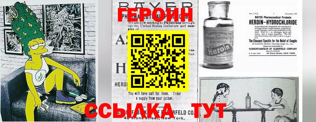 Героин белый Уварово