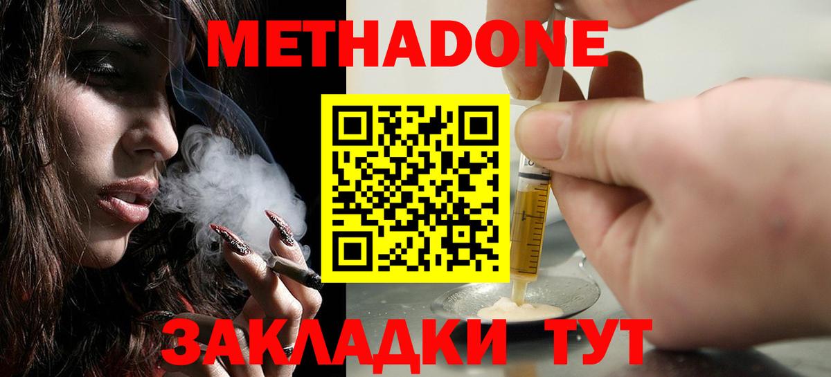 Метадон VHQ  Вход с VPN  Уварово 
