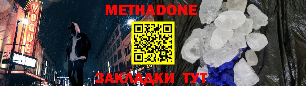 МЕТАДОН methadone Уварово